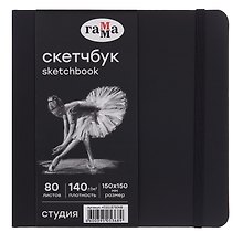 Скетчбук 200*200 40л "Гамма. Студия" черн. внутр блок 140г/м2, тв.обложка, резинка