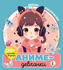 Аниме-девчонки