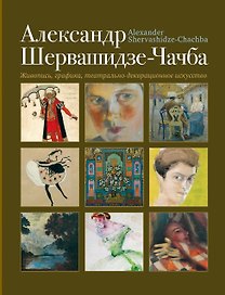 Живопись графика театрально-декорационное искусство