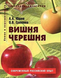 Вишня черешня (мНиПСЛ)