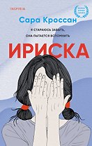 Ириска