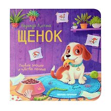 Щенок