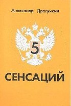 5 сенсаций: Памфлетовое эссе на тему языка