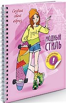 Создай свой образ. Прогулка