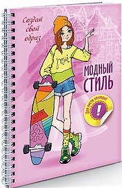 Создай свой образ. Прогулка
