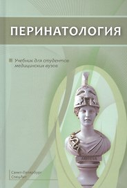 Перинатология