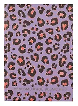 Книга для записей А5 100л кл. "Леопард" 7БЦ, мат.лам, тиснение фольгой, офсет