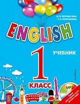 ENGLISH.1 класс. Учебник+CD