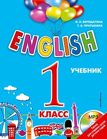 ENGLISH.1 класс. Учебник+CD