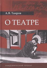 О театре