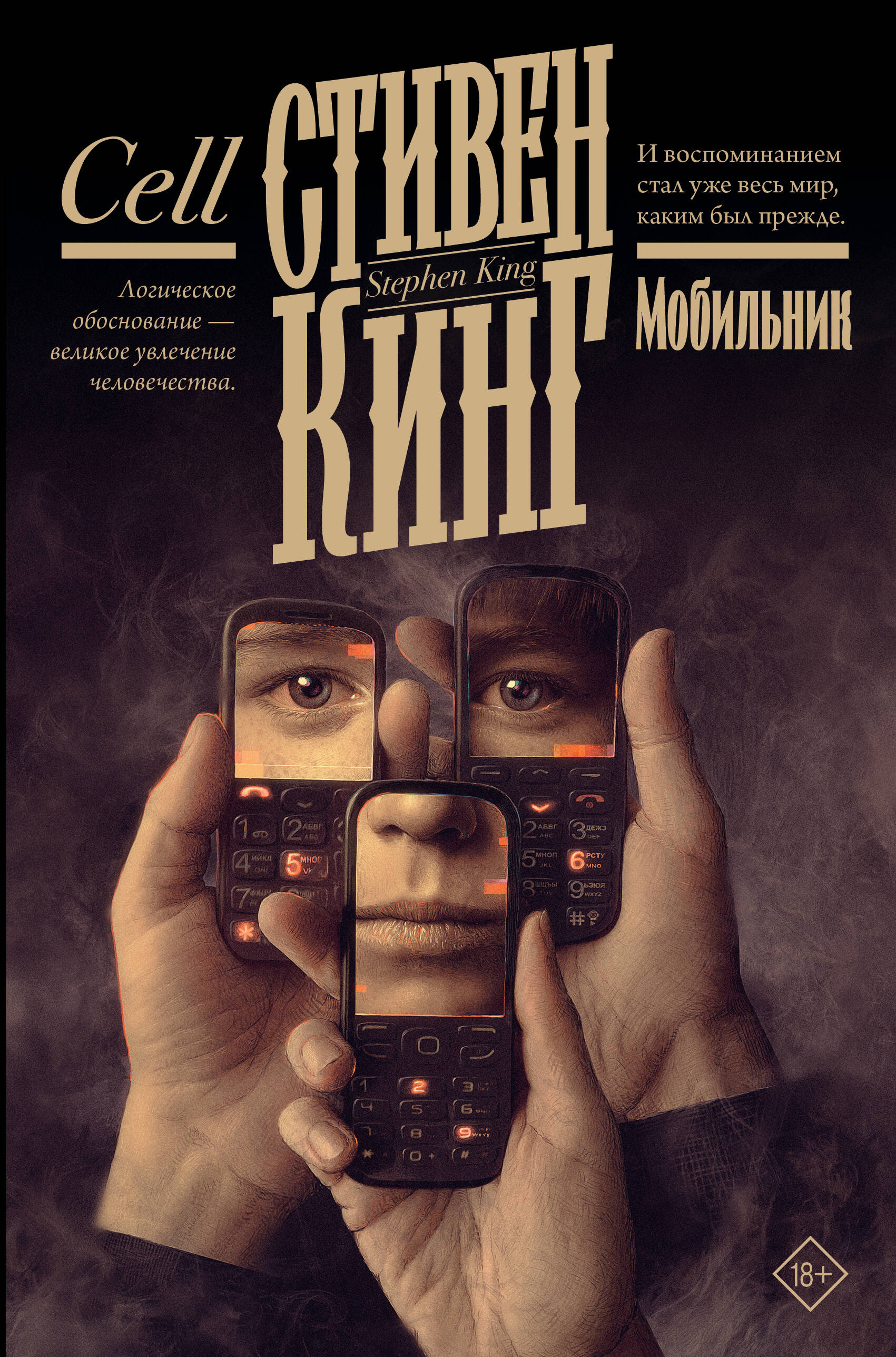 Мобильник
Мобильник