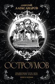 Остроумов