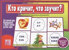 Кто кричит, что звучит? Познавательная игра-лото