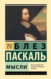 Мысли
