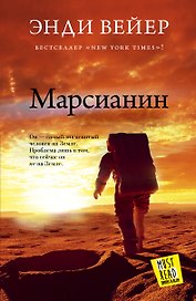 Марсианин