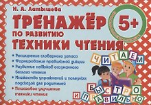 Тренажер по развитию Техники чтения