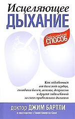 Исцеляющее дыхание