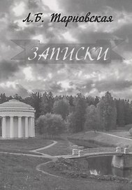 Записки
