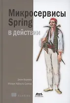 Микросервисы Spring в действии