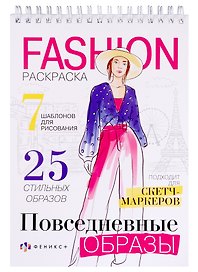 Повседневные образы