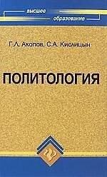 Политология: учеб.пособие