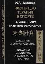 Чжэнь цзю терапия в спорте