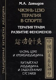 Чжэнь цзю терапия в спорте