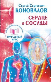 Сердце и сосуды