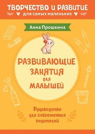 Развивающие занятия для малышей