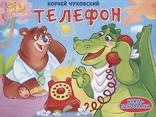 Телефон