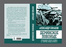 Демянское побоище. "Упущенный триумф Сталина" или "пиррова победа Гитлера"?