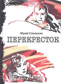 Перекресток