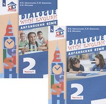 Английский язык. 2 класс. Учебник. 1-й год обучения. В двух частях: Часть 1. Часть 2 (комплект из 2 книг)
