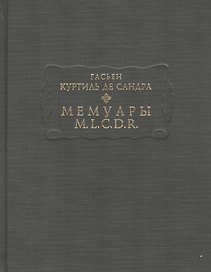 Мемуары M.L.C.D.R.