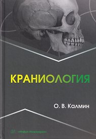 Краниология