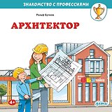 Архитектор