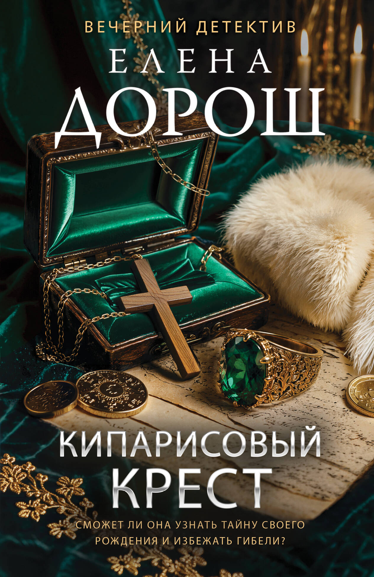 Кипарисовый крест
Кипарисовый крест