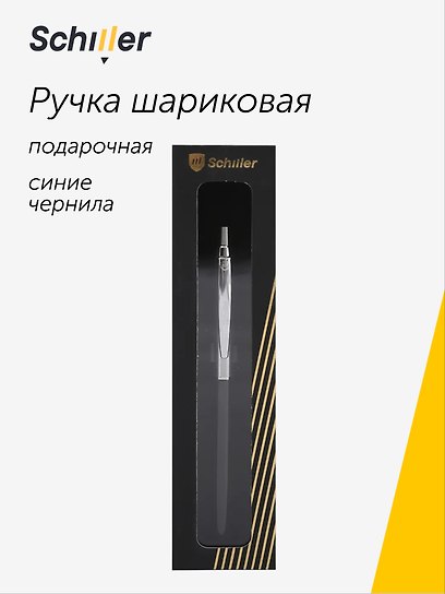 Шариковая ручка Synorix, Schiller