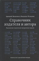 Справочник издателя и автора