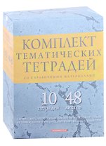 Тетради предметные Academy Style, "Мрамор", 48 листов, 10 штук