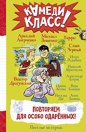 Повторяем для особо одаренных!