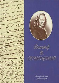 Сочинения