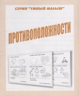 Противоположности