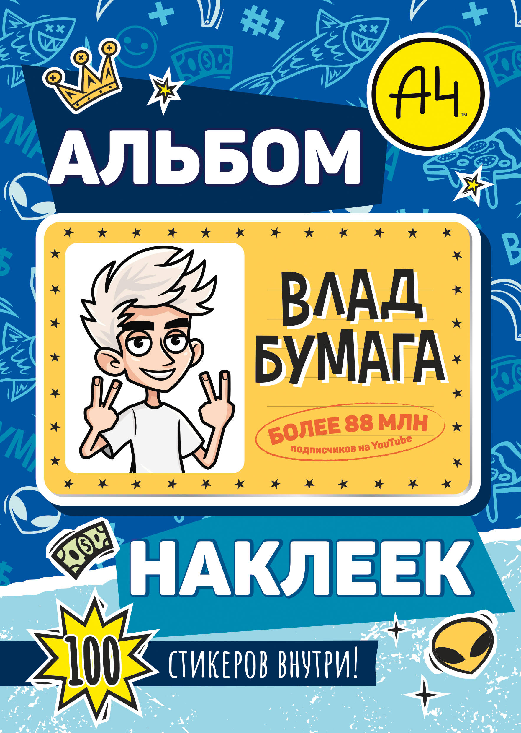 Влад А4. Альбом 100 наклеек (синий)
Влад А4. Альбом 100 наклеек (синий)