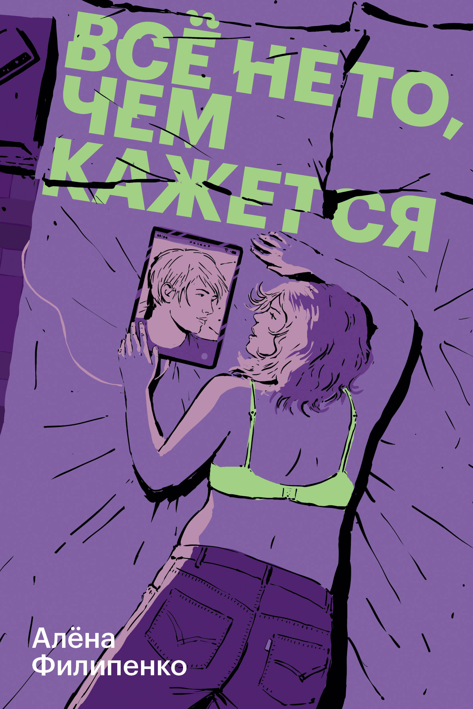 Все не то, чем кажется
Все не то, чем кажется