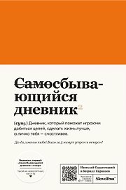 Самосбывающийся дневник SlovoDna (кожа)