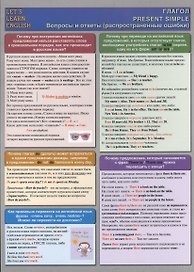 Let`s Learn English. Глагол. Present Simple. Вопросы и ответы (распространенные ошибки). Двухсторонняя карточка, ламинат
