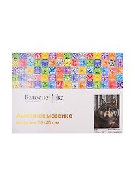 Алмазная мозаика на холсте ТМ Белоснежка Волк 347-ST-S