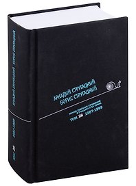 Полное собрание сочинений в тридцати трех томах. Том 28. 2987-1989