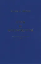 Лучи и Посвящения. Трактат о Семи Лучах. Том V